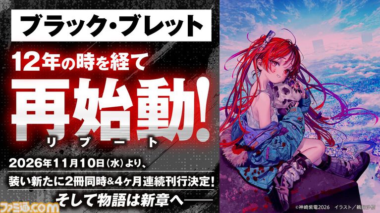 『ブラック・ブレット』12年ぶりに再始動。リブート作品『ブラック・ブレット 新世界秩序(ザ・ニューワールド・オーダー)』11月より刊行決定