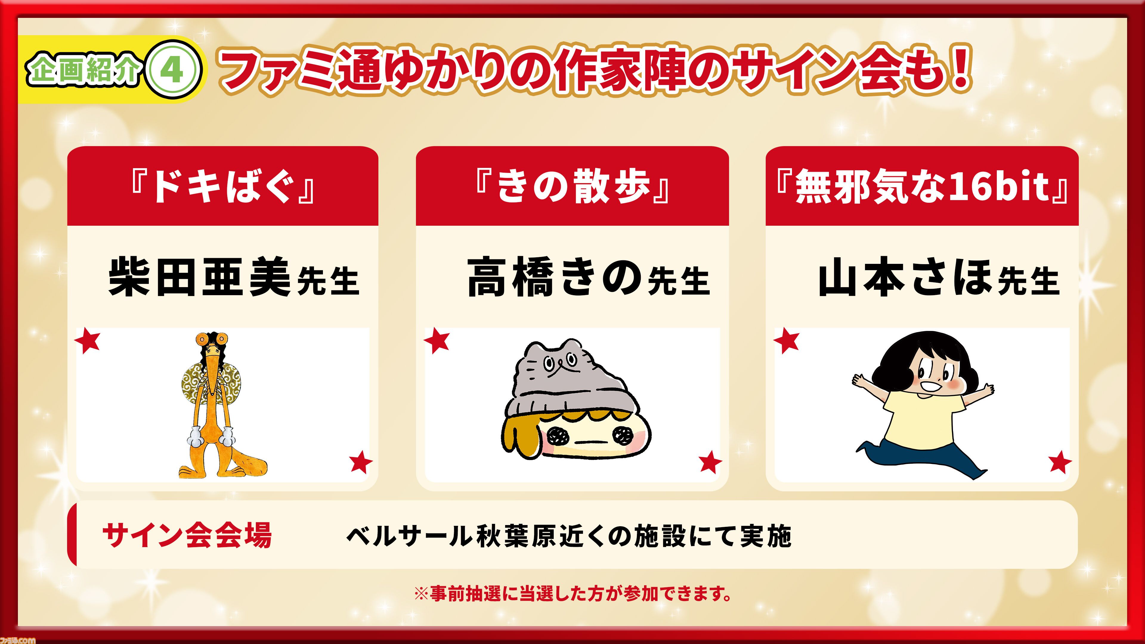 【特報】11月7日開催「ファミ通40周年フェス」企画大公開！ 最新ゲーム試遊／編集部体験／歴史展示／豪華ステージ／サイン会／名物フォトスポットなど多彩な企画が目白押し