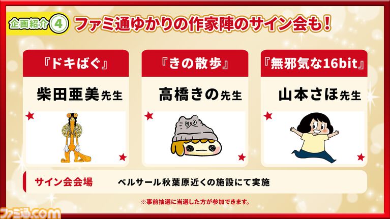 【特報】11月7日開催「ファミ通40周年フェス」企画大公開！ 最新ゲーム試遊／編集部体験／歴史展示／豪華ステージ／サイン会／名物フォトスポットなど多彩な企画が目白押し