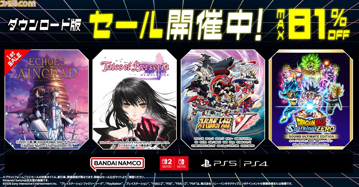 【SAO】『エコーズ オブ アインクラッド』PS5版が22%オフで初セール。『テイルズ オブ ベルセリア リマスター』は25%オフに。バンナムのセール開催