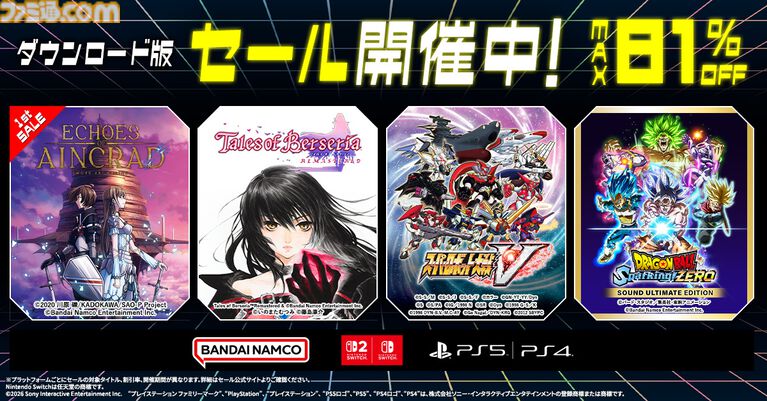 【SAO】『エコーズ オブ アインクラッド』PS5版が22%オフで初セール。『テイルズ オブ ベルセリア リマスター』は25%オフに。バンナムのセール開催