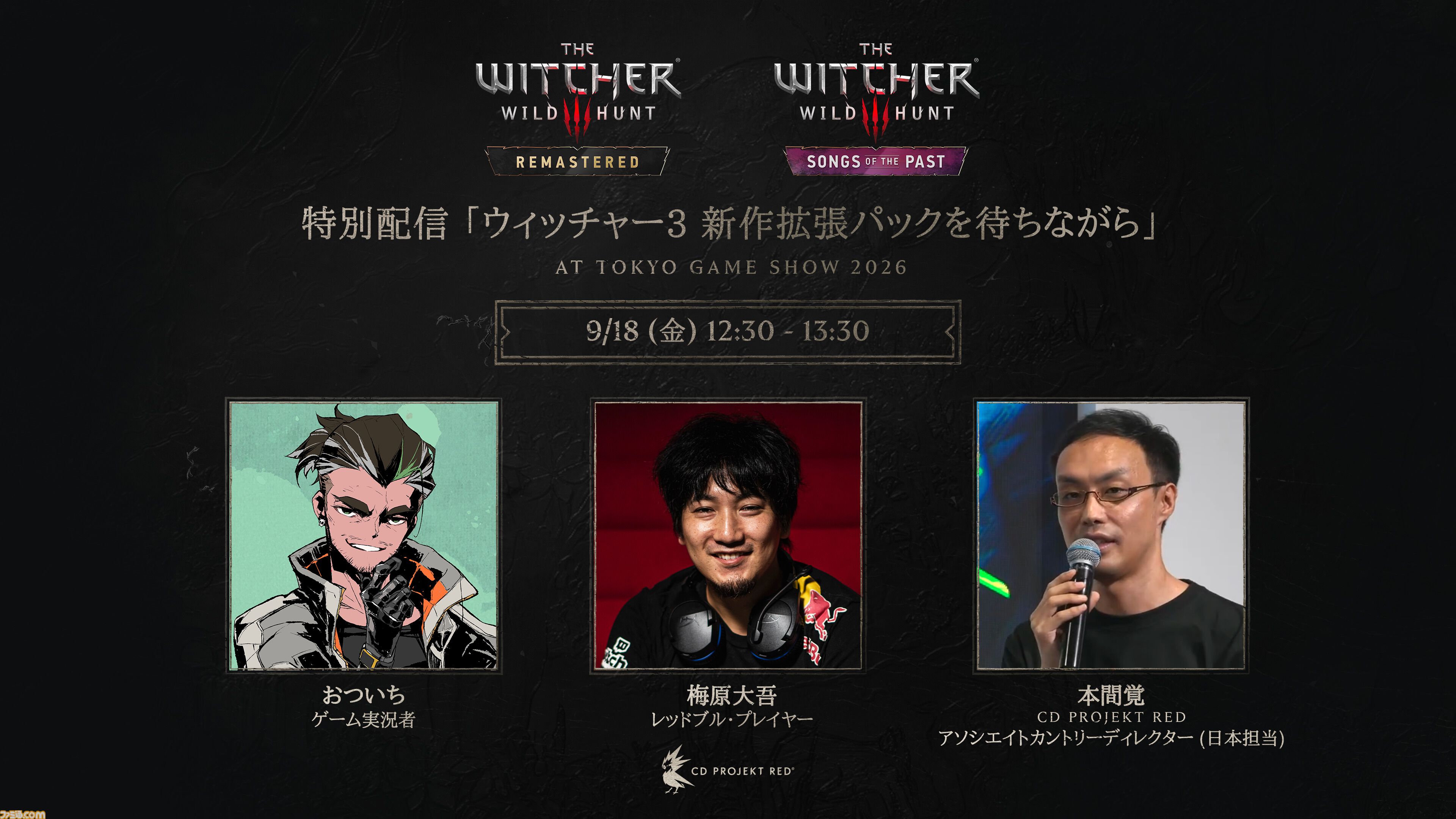 『ウィッチャー3』リマスター版やDLC“追憶の調べ”の新情報が明かされる。CD PROJEKT REDのオンライン番組が9月18日に配信決定