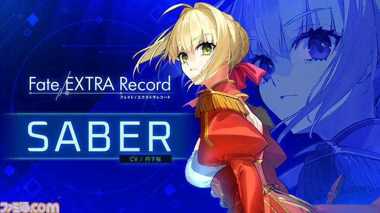 『フェイト エクストラ レコード』セイバー（声：丹下桜）のキャラクターPVが公開。卓越した剣技と美しさを秘めたサーヴァントの魅力に迫る