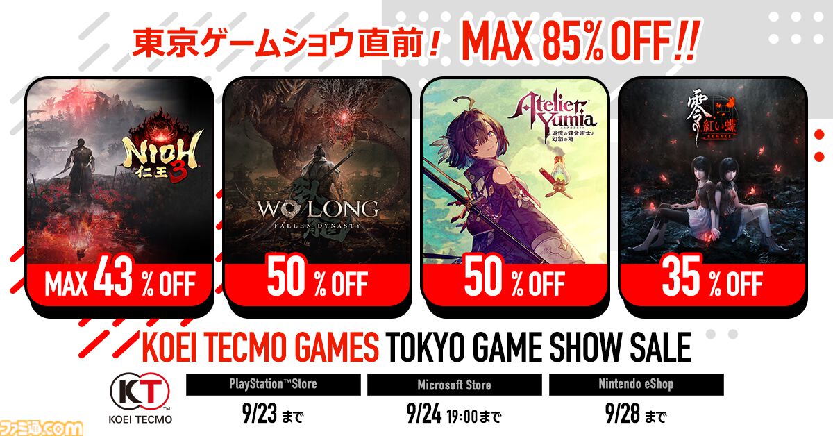 仁王3』が43%オフ、『ユミアのアトリエ』が50%オフで買える。コーエー
