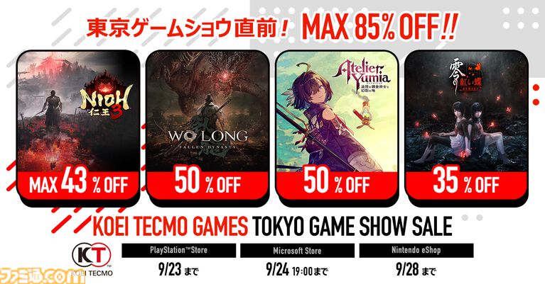 『仁王3』が43%オフ、『ユミアのアトリエ』が50%オフで買える。コーエーテクモTGSセール2026が開催