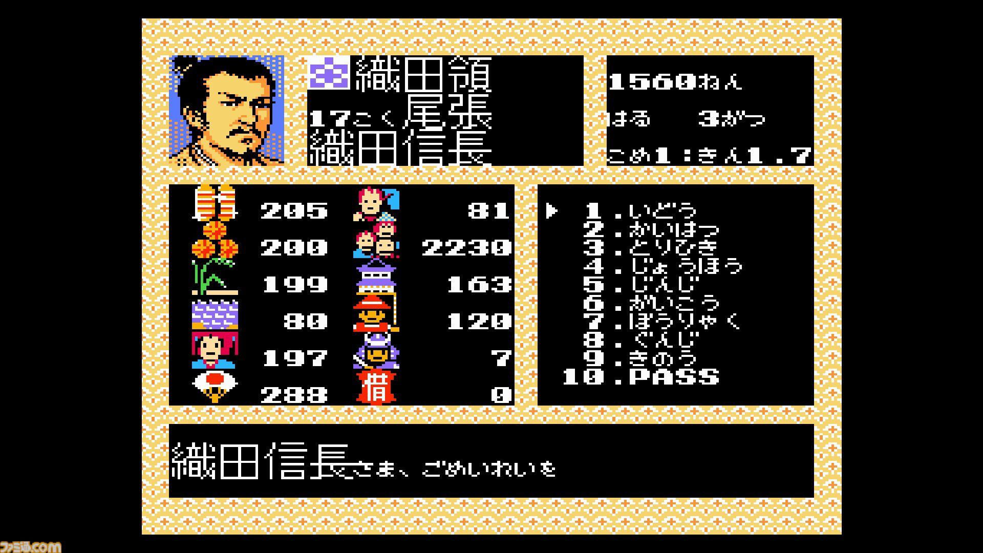 信長の野望・戦国群雄伝 コンアカ】『信長の野望・戦国群雄伝』9月10日配信。400名を超える武将