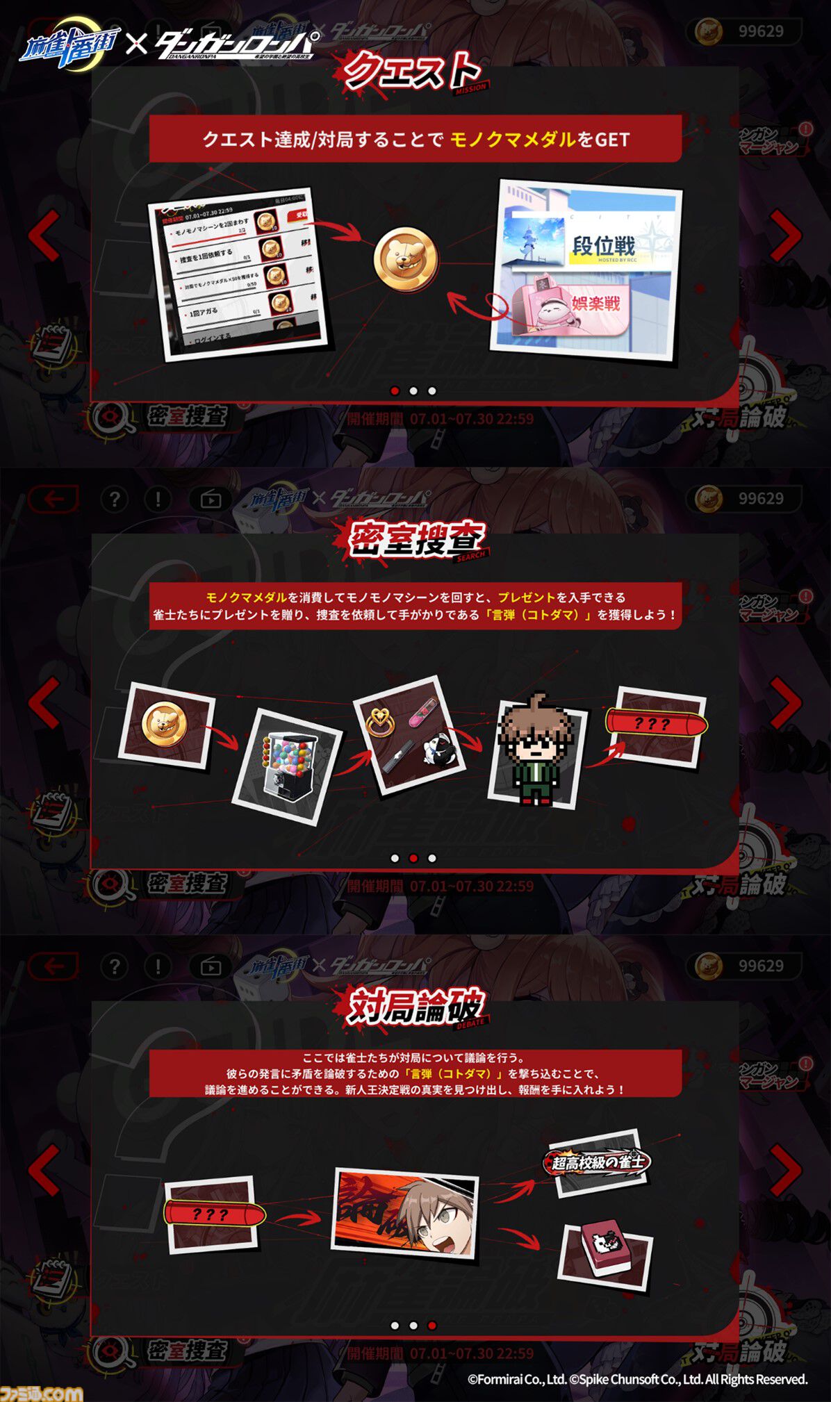 オンライン麻雀ゲーム『麻雀一番街』で『ダンガンロンパ』コラボが7月1日から開催。麻雀と“マシンガントークバトル”を組み合わせたリズムゲームも遊べる