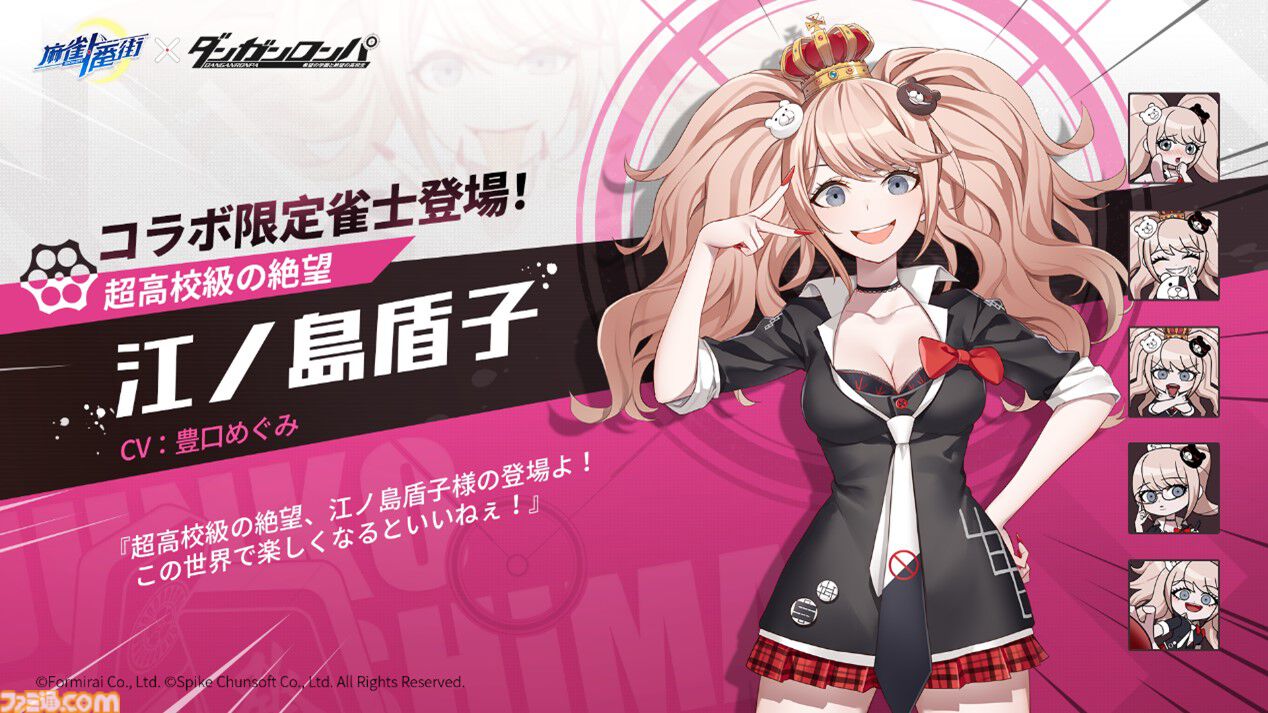 画像ページ (5/7) オンライン麻雀『麻雀一番街』で『ダンガンロンパ