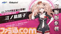 オンライン麻雀ゲーム『麻雀一番街』で『ダンガンロンパ』コラボが7月1日から開催。麻雀と“マシンガントークバトル”を組み合わせたリズムゲームも遊べる