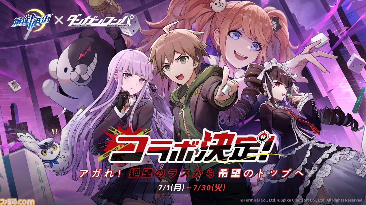 オンライン麻雀『麻雀一番街』で『ダンガンロンパ』コラボ決定。麻雀と