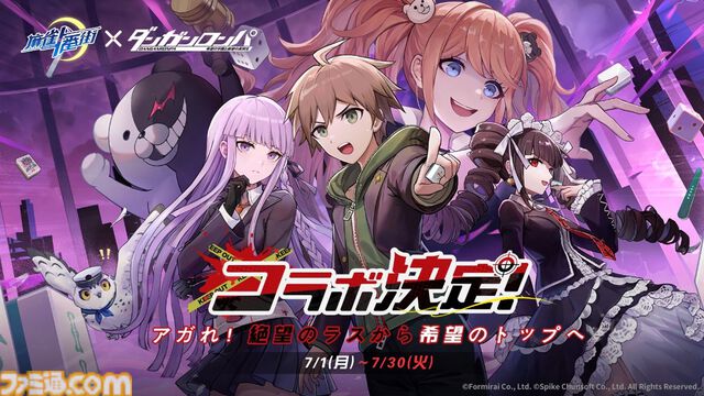 オンライン麻雀ゲーム『麻雀一番街』で『ダンガンロンパ』コラボが7月1日から開催。麻雀と“マシンガントークバトル”を組み合わせたリズムゲームも遊べる