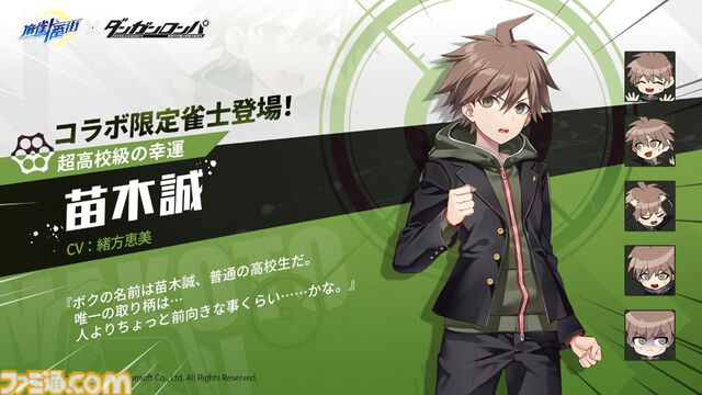 オンライン麻雀ゲーム『麻雀一番街』で『ダンガンロンパ』コラボが7月1日から開催。麻雀と“マシンガントークバトル”を組み合わせたリズムゲームも遊べる