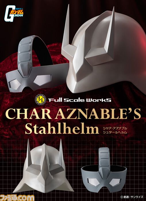 【ガンダム】本当にかぶれる1/1“シャアのヘルメット”が9月10日より予約開始。全高は約30cm、各部エッジがリアルに再現