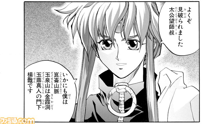 『封神演義 逆命承天』2027年発売。漫画版のその後を舞台にした物語。原作者の藤崎竜描き下ろしの主人公も【Nintendo Direct 2026.9.9】