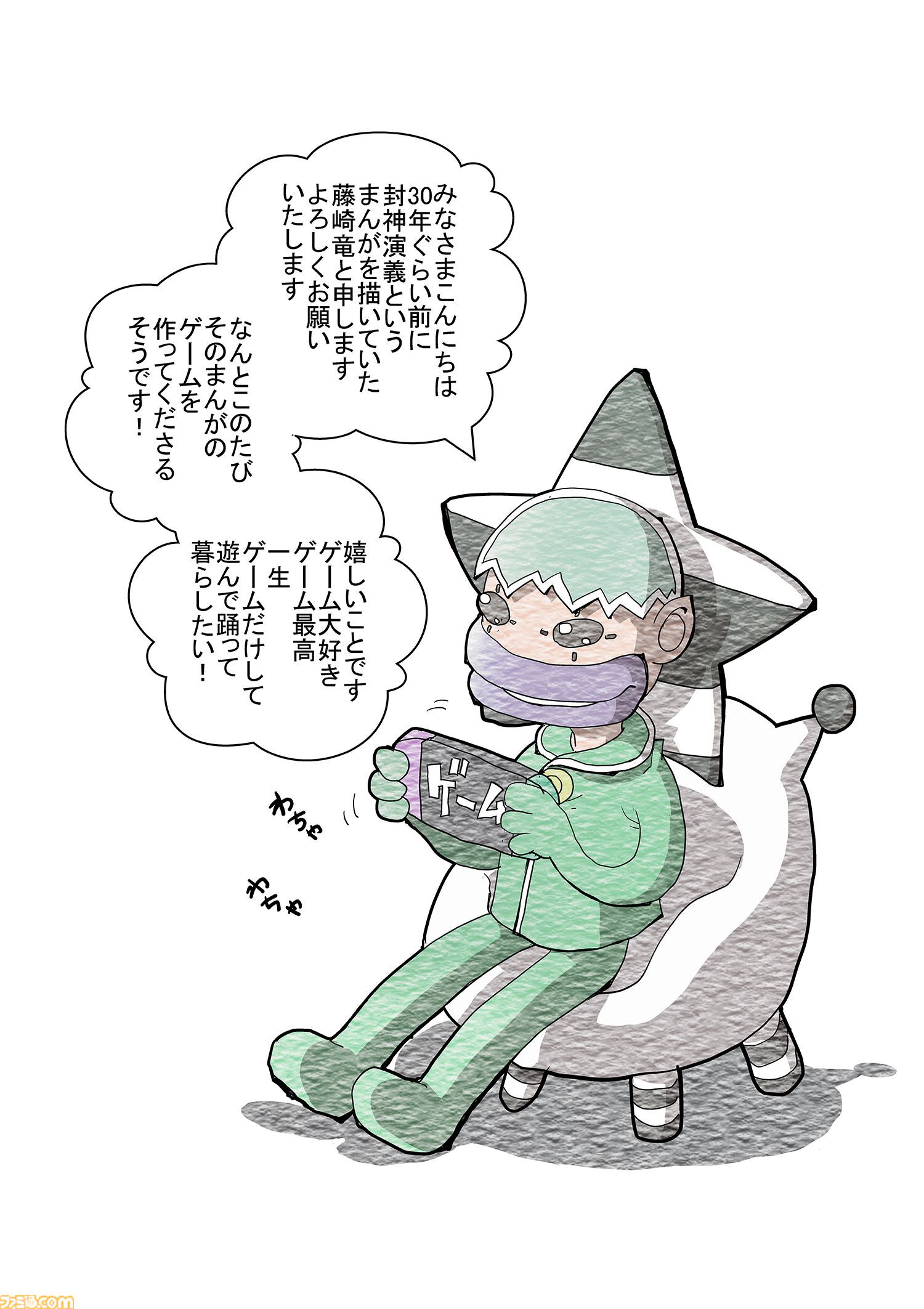 画像ページ (15/26) 『封神演義 逆命承天』2027年発売。漫画版のその後