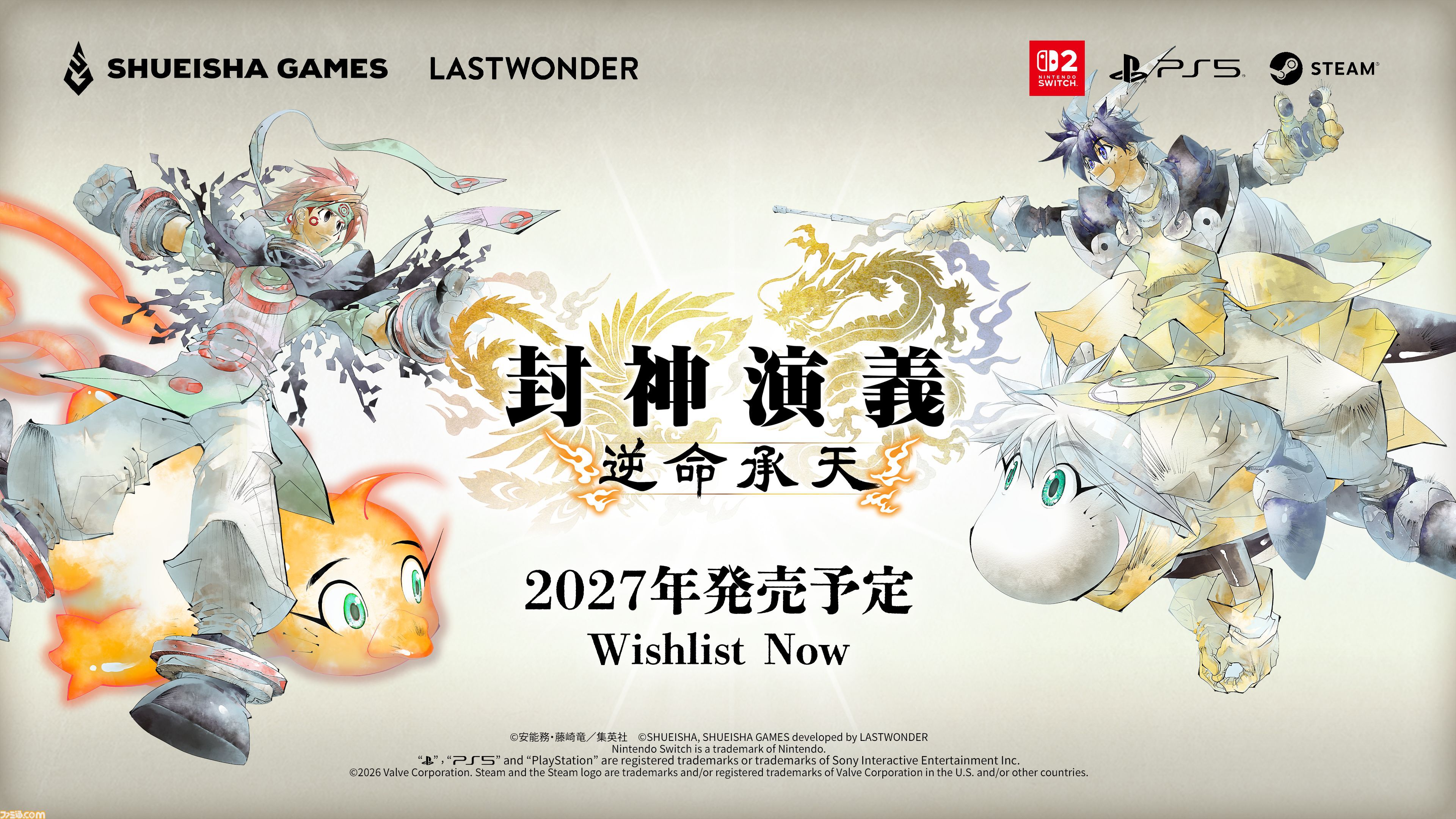 喜嶋帝童 断易大全 混沌する世界に贈る　 西田書店　2021年 封神演義 逆命承天』2027年発売。漫画版のその後を舞台にした物語。原