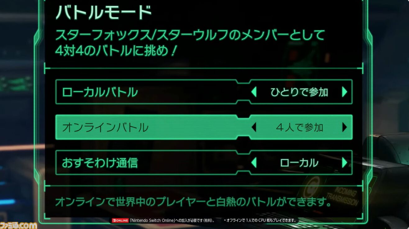 『Star Fox』無料アプデが9月30日配信。バトルモードに新ステージを追加で、画面分割プレイにも対応【Nintendo Direct 2026.9.9】