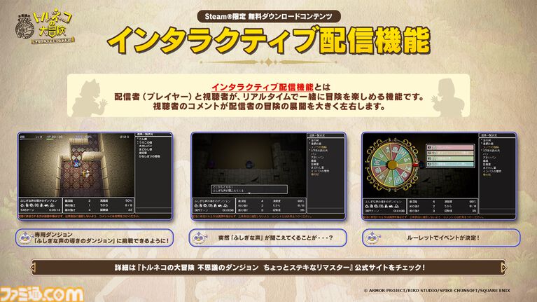 『トルネコの大冒険 不思議のダンジョン　ちょっとステキなリマスター』このあと（9月9日）いきなり配信【Nintendo Direct 2026.9.9】
