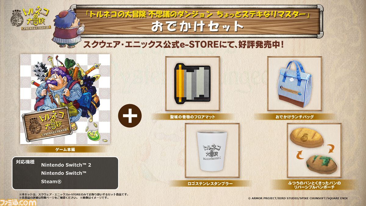 『トルネコの大冒険 不思議のダンジョン　ちょっとステキなリマスター』このあと（9月9日）いきなり配信【Nintendo Direct 2026.9.9】