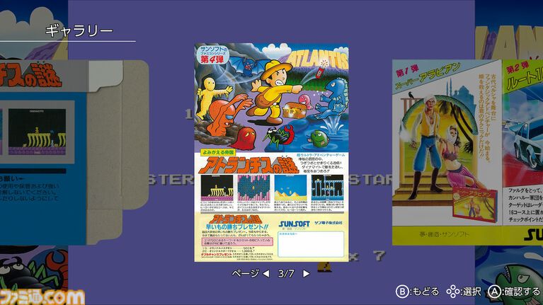 『いっき』や『アトランチスの謎』など収録『レトロゲームセレクション2』が12月17日発売。『マハラジャ』は初となる家庭用ゲーム機への移植