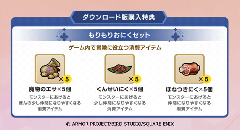 『ドラゴンクエストモンスターズ４』ニンダイ終了後に体験版を配信開始【Nintendo Direct 2026.9.9】