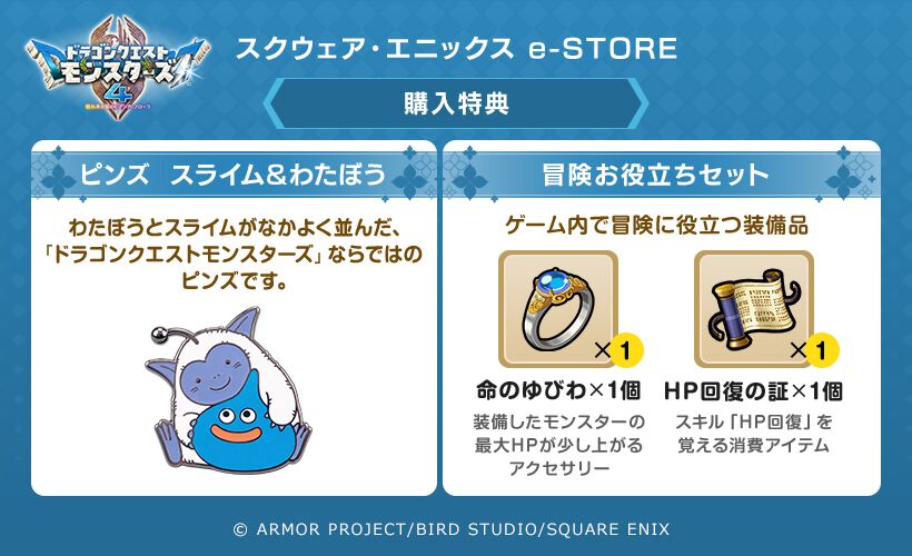ドラクエモンスターズ4』ニンダイ終了後に体験版を配信。ストーリー