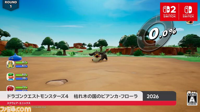 『ドラゴンクエストモンスターズ４』ニンダイ終了後に体験版を配信開始【Nintendo Direct 2026.9.9】