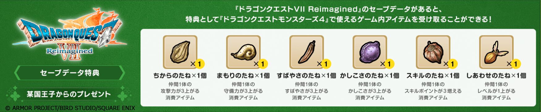 『ドラゴンクエストモンスターズ４』ニンダイ終了後に体験版を配信開始【Nintendo Direct 2026.9.9】