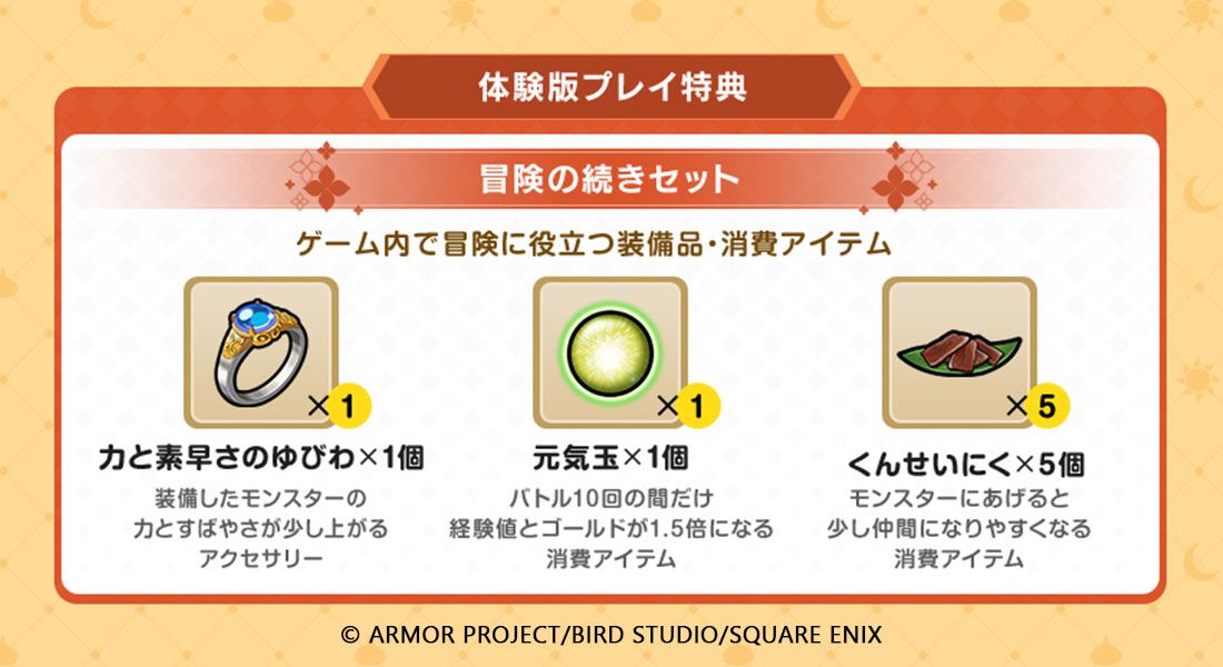 『ドラゴンクエストモンスターズ４』ニンダイ終了後に体験版を配信開始【Nintendo Direct 2026.9.9】