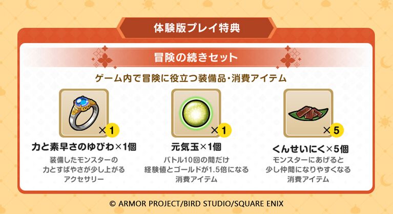 『ドラゴンクエストモンスターズ４』ニンダイ終了後に体験版を配信開始【Nintendo Direct 2026.9.9】