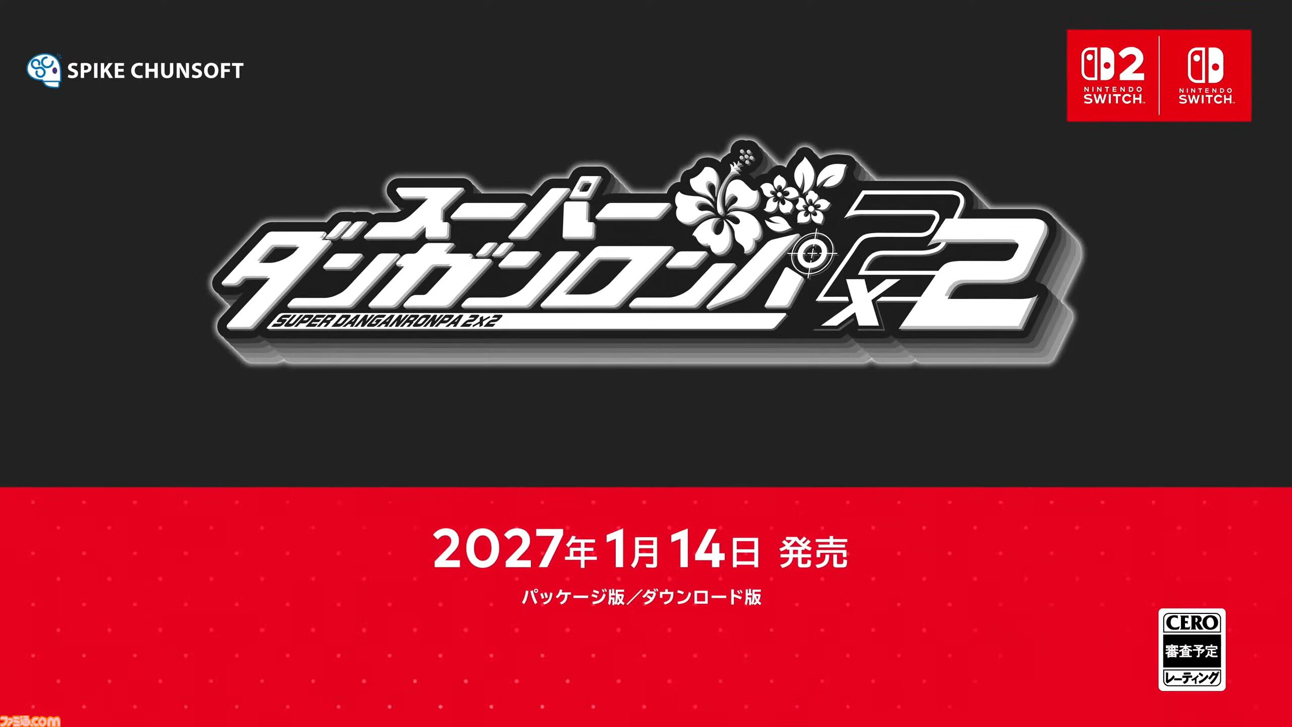 『ダンガンロンパ2×2』謎の新キャラが登場!? 発売日が2027年1月14日に決定【Nintendo Direct 2026.9.9】