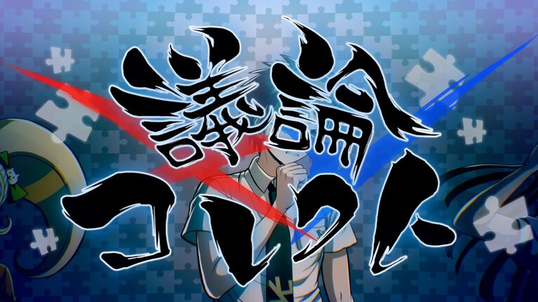 『ダンガンロンパ2×2』謎の新キャラが登場!? 発売日が2027年1月14日に決定【Nintendo Direct 2026.9.9】