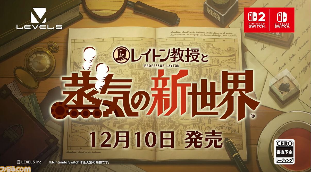 『レイトン教授と蒸気の新世界』12月10日発売決定。万能蒸気機関で大きな発展を遂げた新世界を舞台に、レイトン教授とルークの冒険が描かれる。ナゾの収録数はシリーズ最多【Nintendo Direct 2026.9.9】