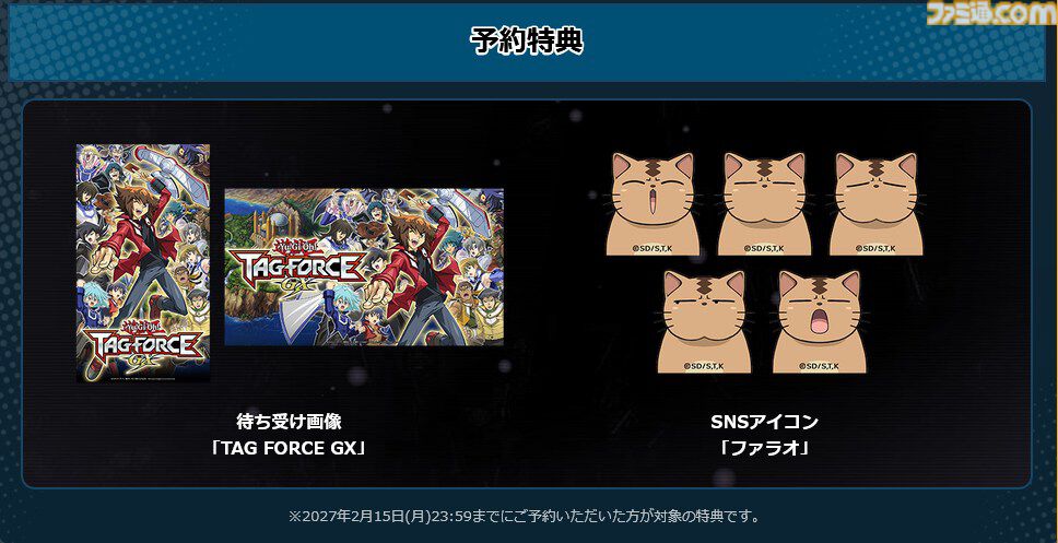 『遊☆戯☆王デュエルモンスターズGX タッグフォース3』がリメイク。『遊戯王 TAG FORCE GX』2027年2月16日発売【Nintendo Direct 2026.9.9】
