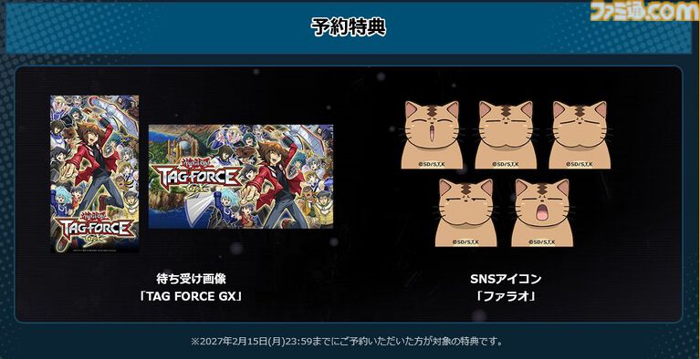 『遊☆戯☆王デュエルモンスターズGX タッグフォース3』がリメイク。『遊戯王 TAG FORCE GX』2027年2月16日発売【Nintendo Direct 2026.9.9】