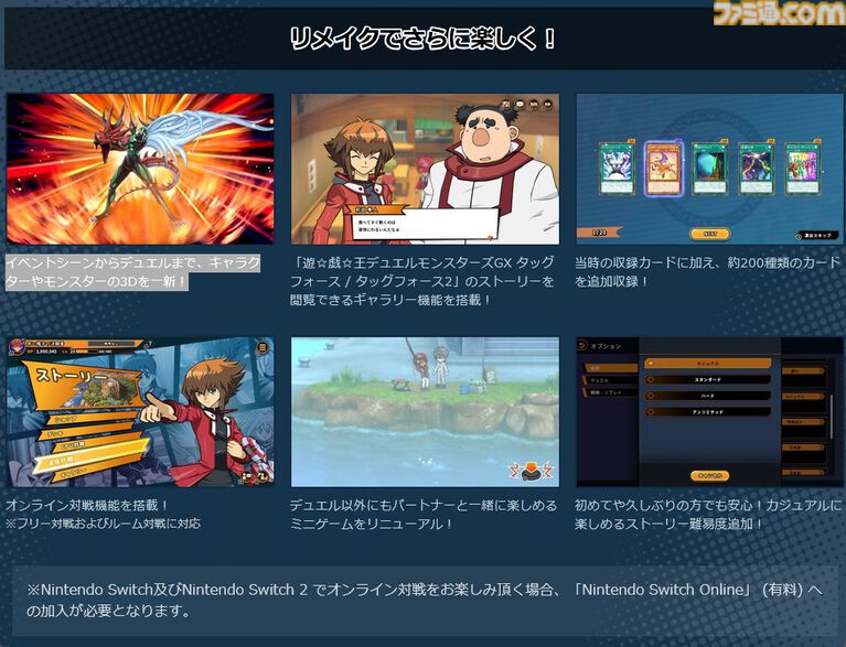 『遊☆戯☆王デュエルモンスターズGX タッグフォース3』がリメイク。『遊戯王 TAG FORCE GX』2027年2月16日発売【Nintendo Direct 2026.9.9】