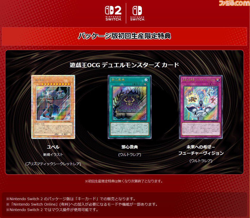 遊☆戯☆王デュエルモンスターズGX タッグフォース3』がリメイク