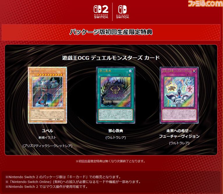 『遊☆戯☆王デュエルモンスターズGX タッグフォース3』がリメイク。『遊戯王 TAG FORCE GX』2027年2月16日発売【Nintendo Direct 2026.9.9】