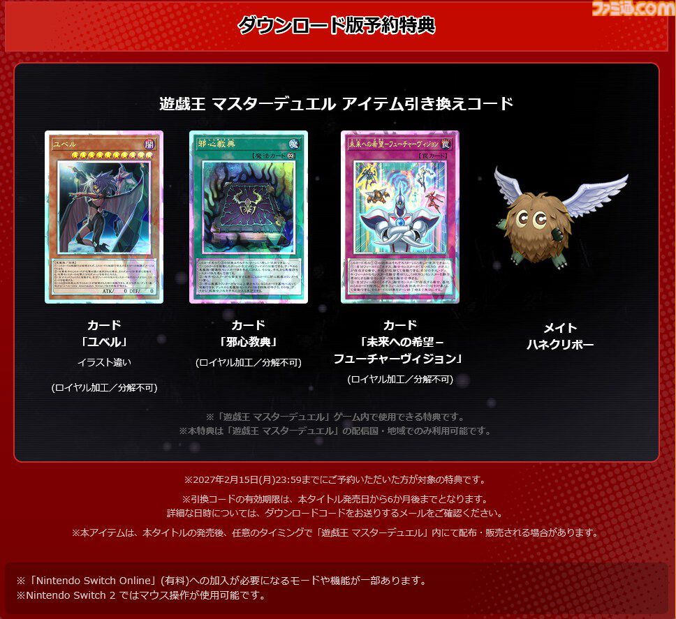 『遊☆戯☆王デュエルモンスターズGX タッグフォース3』がリメイク。『遊戯王 TAG FORCE GX』2027年2月16日発売【Nintendo Direct 2026.9.9】