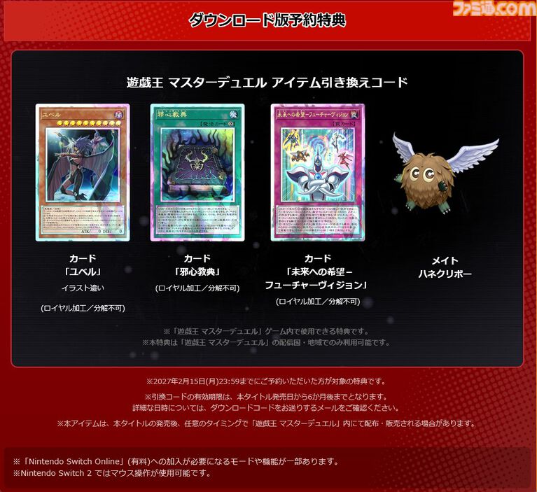 『遊☆戯☆王デュエルモンスターズGX タッグフォース3』がリメイク。『遊戯王 TAG FORCE GX』2027年2月16日発売【Nintendo Direct 2026.9.9】
