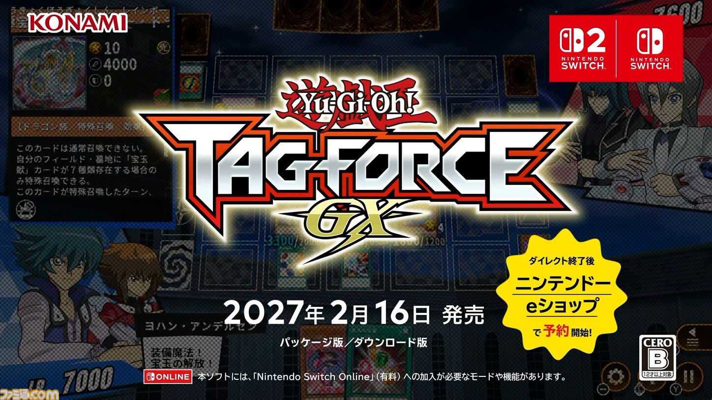 遊☆戯☆王デュエルモンスターズGX タッグフォース3』がリメイク