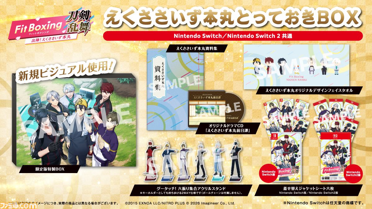 Fit Boxing 刀剣乱舞 -出陣！えくささいず本丸-』が2027年1月15日発売