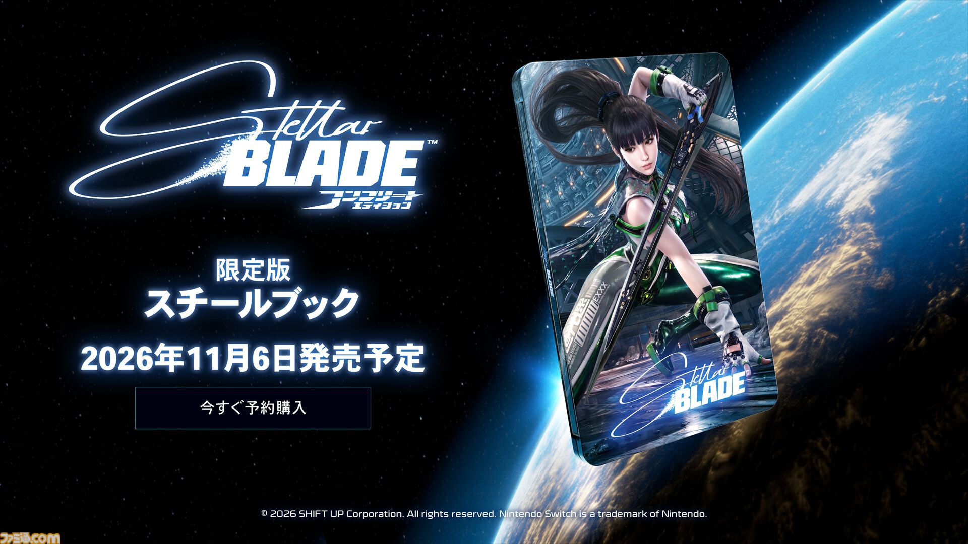 『ステラーブレイド』Switch2版が11月6日に発売決定。ベヨネッタらしき姿も？【Nintendo Direct 2026.9.9】