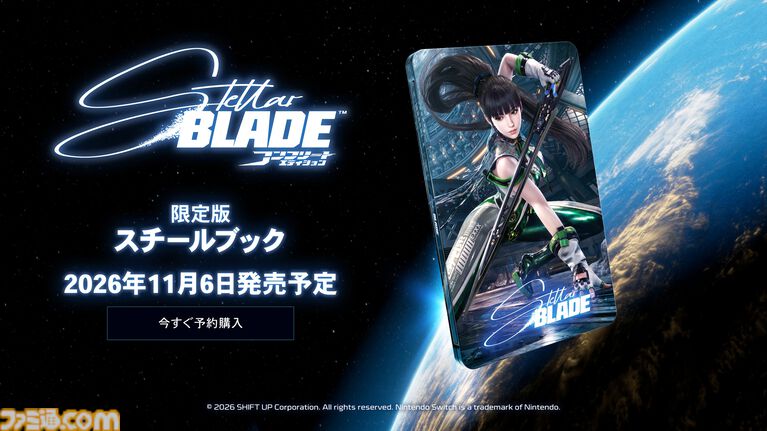 『ステラーブレイド』Switch2版が11月6日に発売決定。ベヨネッタらしき姿も？【Nintendo Direct 2026.9.9】