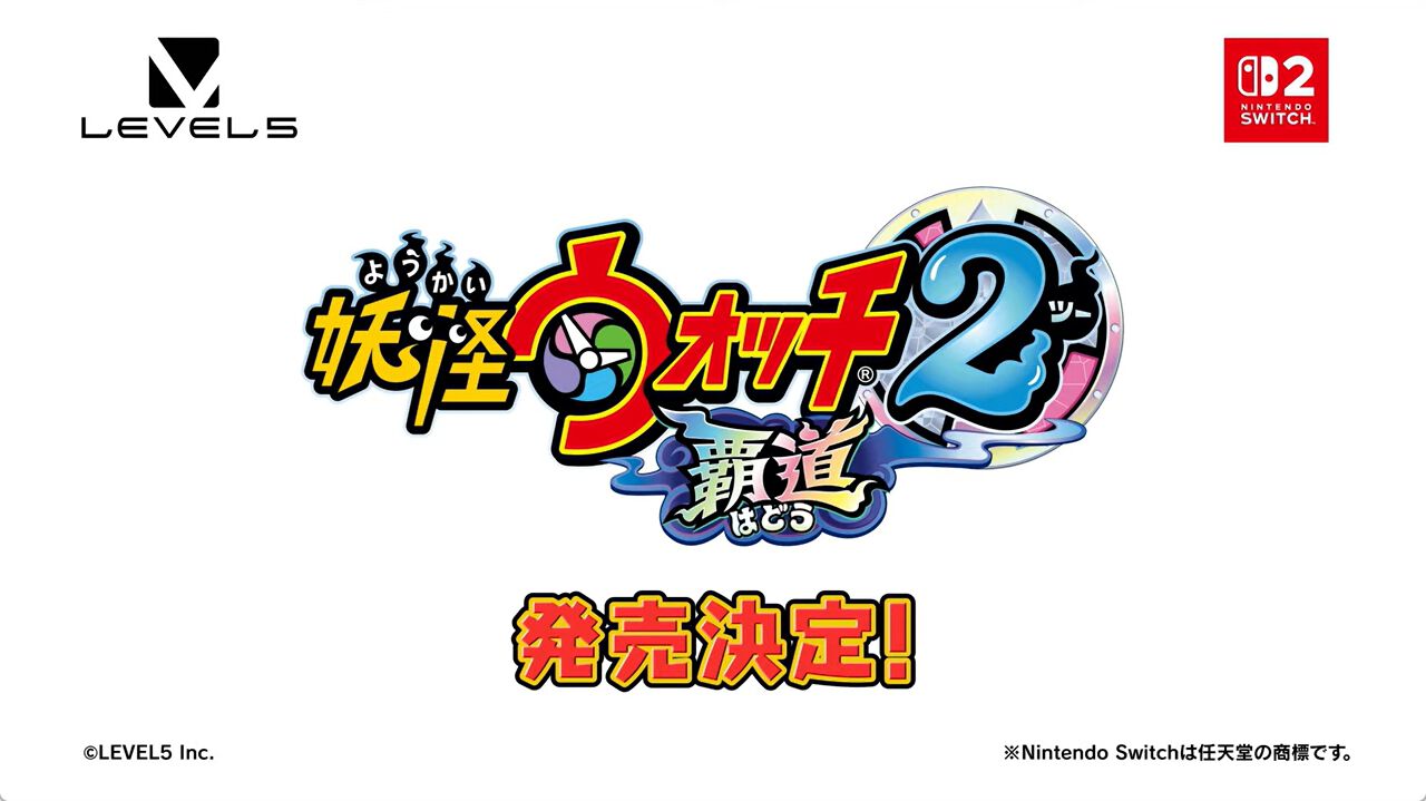 妖怪ウォッチ2 覇道』発売決定。懐かしの作品がリメイク！ ハイ