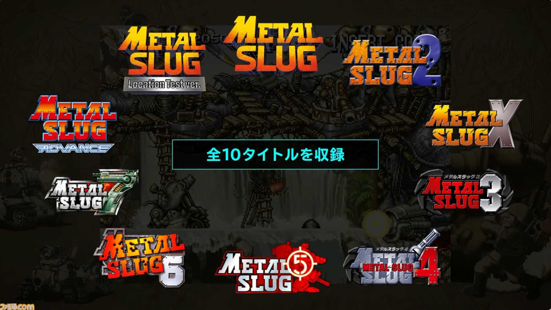 メタルスラッグ アルティメットコレクション』2027年発売決定。ロケテ