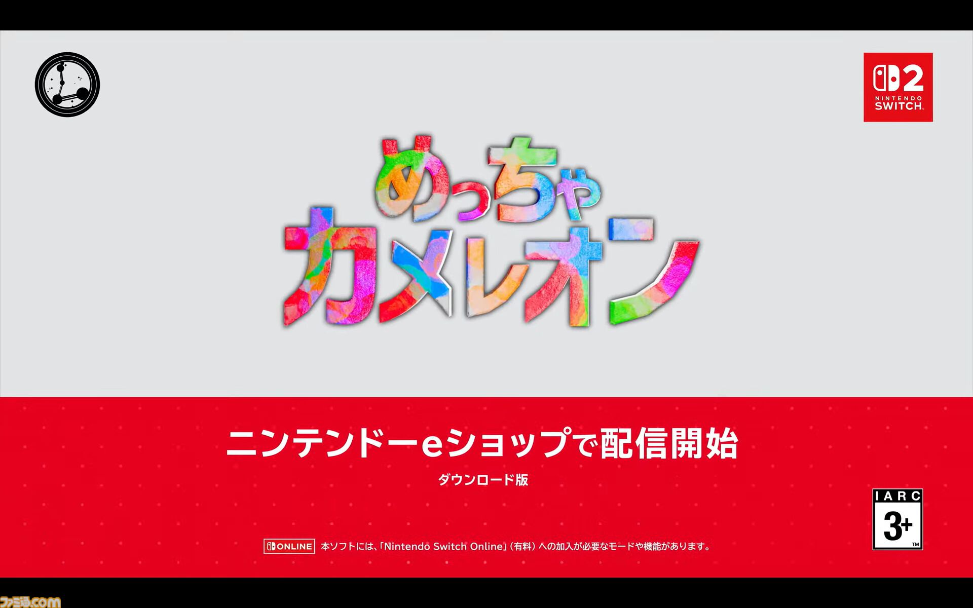 『めっちゃカメレオン』Switch2版が発表。ダイレクト終了後にすぐ配信開始【Nintendo Direct 2026.9.9】