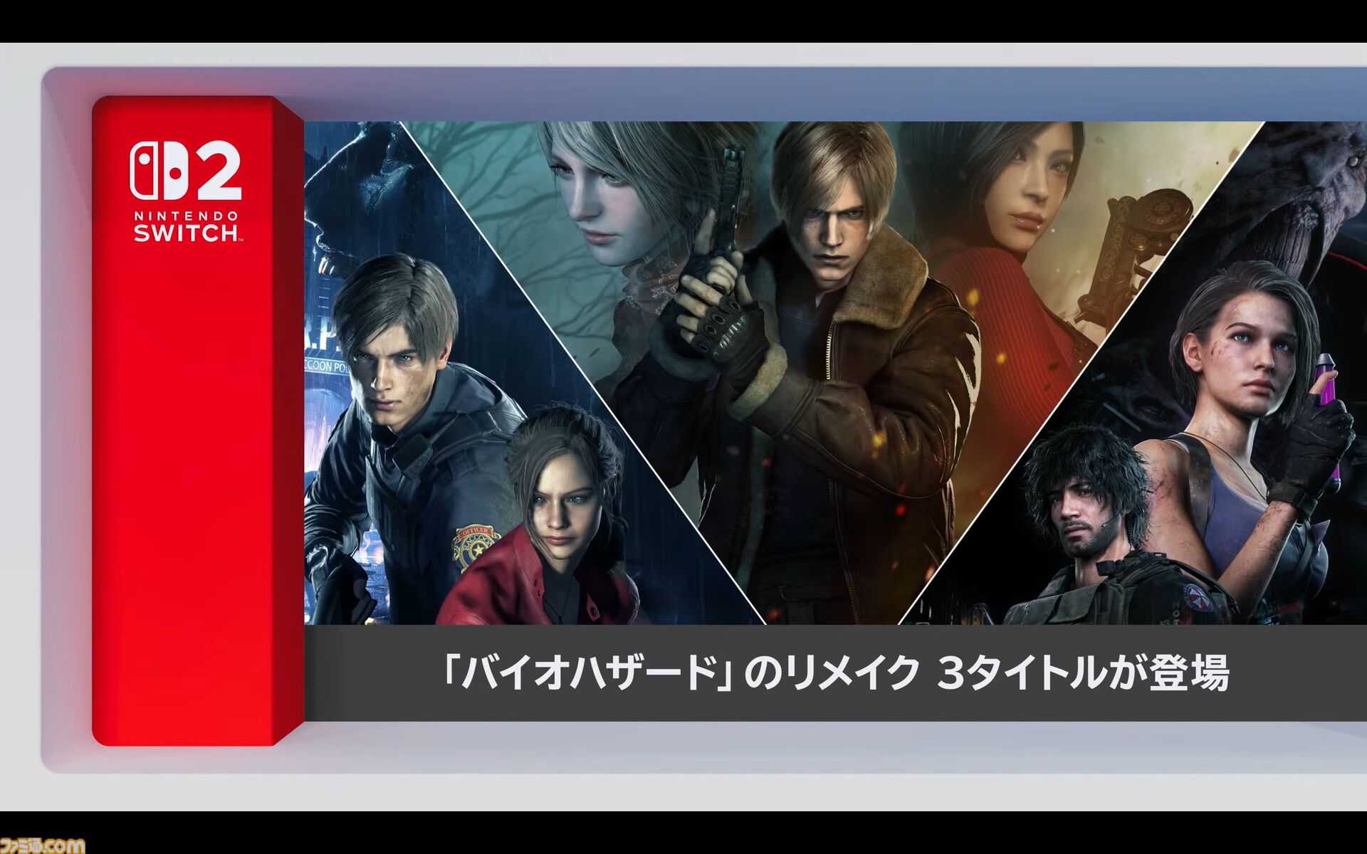 『バイオハザード』のリメイクシリーズ『RE:2』『RE:3』『RE:4』がSwitch2版が10月16日に配信決定【Nintendo Direct 2026.9.9】