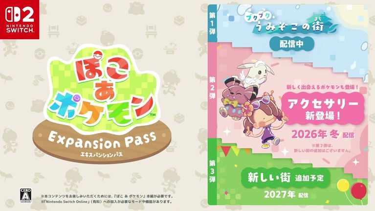 『ぽこポケ』オシャレを楽しめる“アクセサリー”がエキスパンションパス第2弾で登場。2026年冬配信予定【Nintendo Direct 2026.9.9】