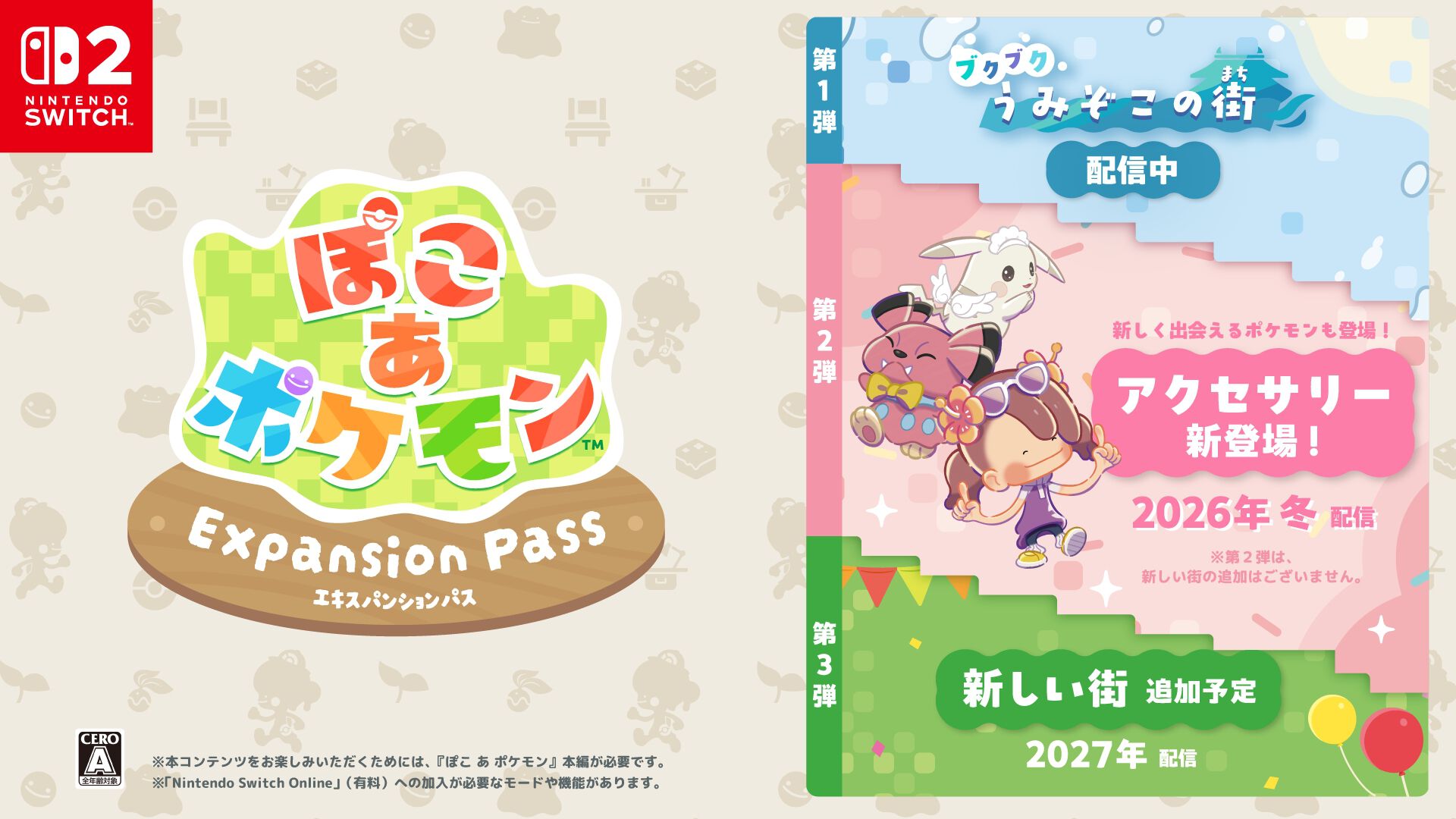 画像ページ (5/20) 『ぽこポケ』オシャレを楽しめる“アクセサリー”が